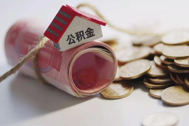 福安公积金贷款房产解押（公积金房贷解押手续怎么办理）